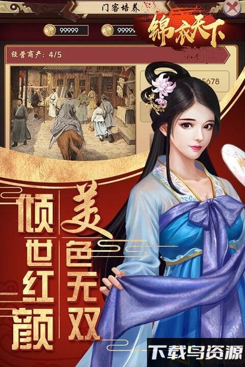 锦衣天下九游客户端下载