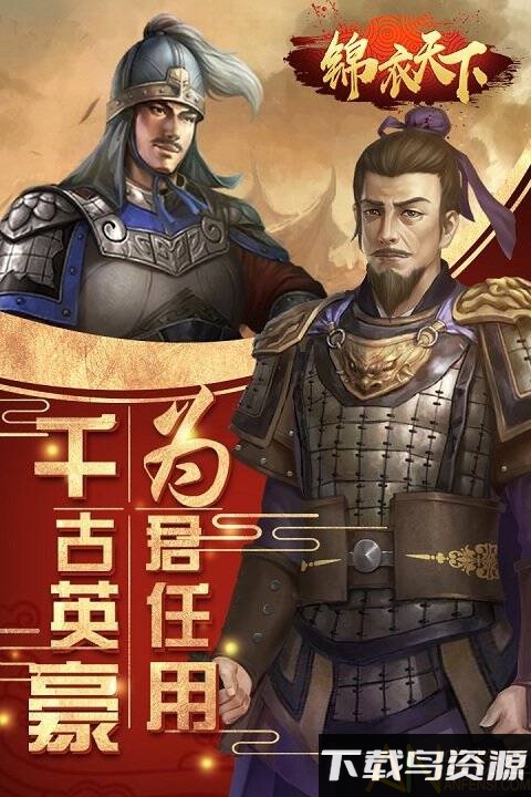 锦衣天下九游版截图3