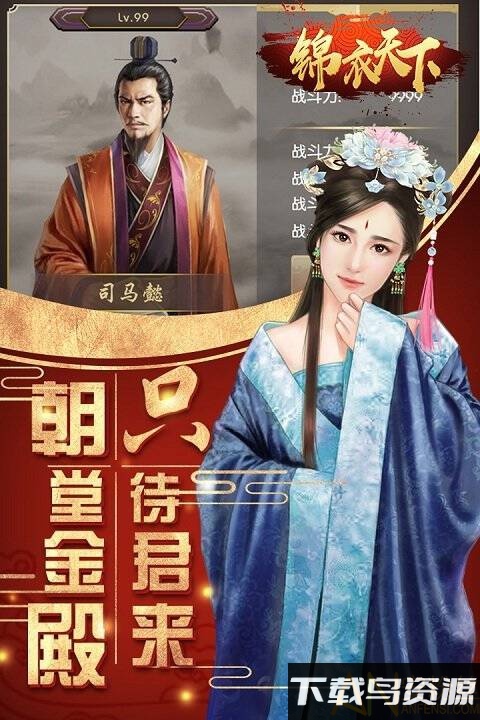 锦衣天下九游版截图4