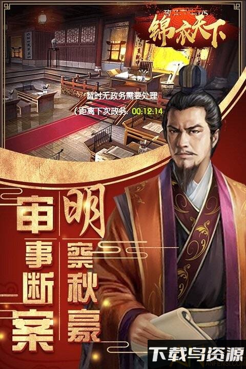 锦衣天下九游版截图5