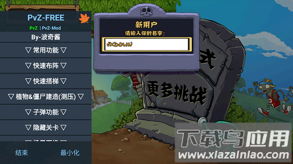 植物大战僵尸原版破解版内置菜单截图1