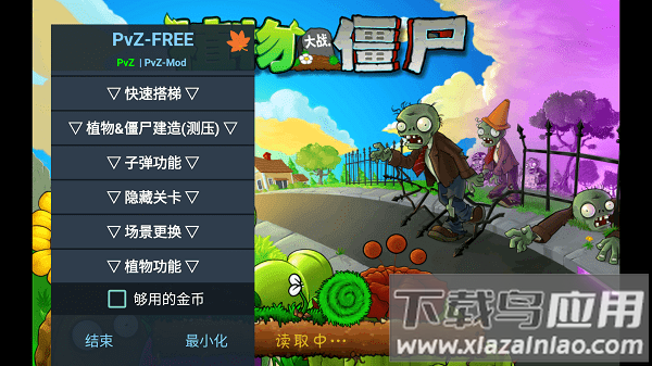 植物大战僵尸原版破解版内置菜单截图2
