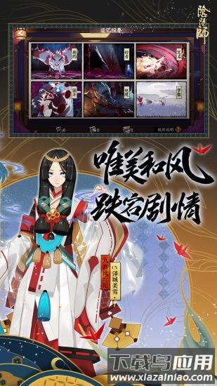 阴阳师一加版截图1