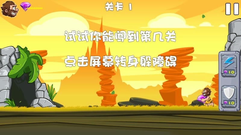 原始人也疯狂小游戏下载
