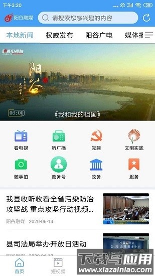 阳谷融媒app下载