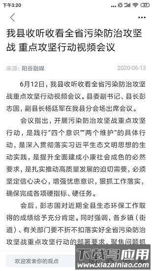 阳谷融媒体中心客户端截图1