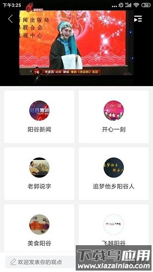 阳谷融媒体中心客户端截图3