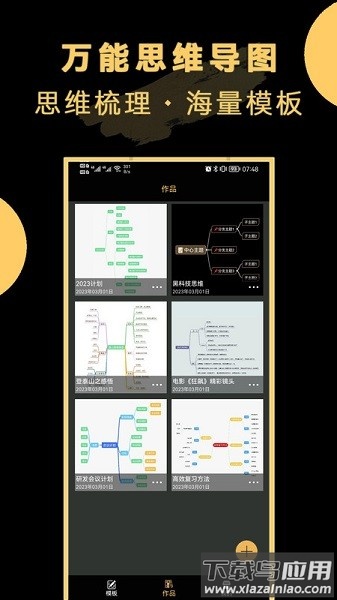 万能思维导图软件截图3