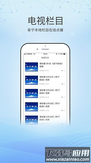 阜宁发布客户端截图2
