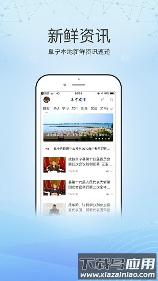 阜宁发布客户端截图3