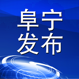 阜宁发布客户端