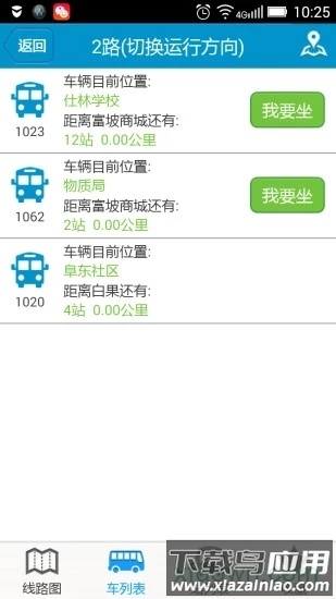 阜南掌上公交手机版下载