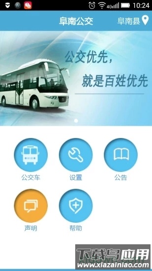 阜南掌上公交app下载