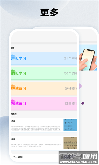 跟我学普通话官方下载