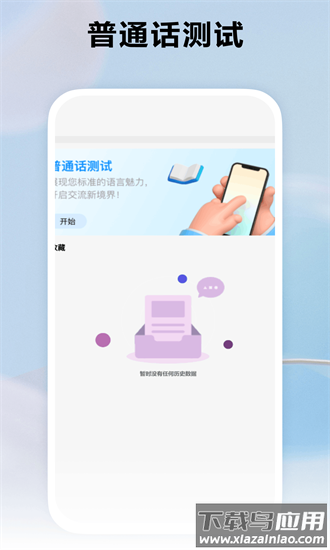 跟我学普通话软件截图1