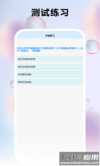 跟我学普通话软件截图3