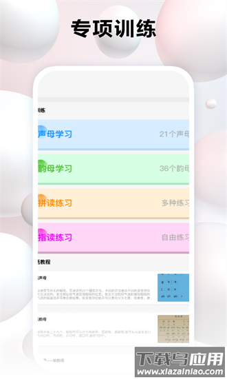 跟我学普通话软件截图4