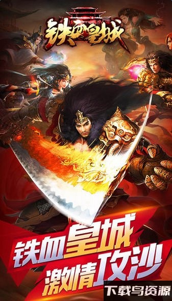 铁血皇城bt版截图2