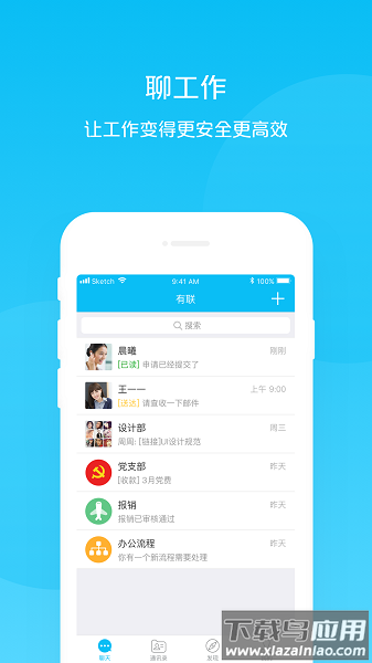 有联最新版下载