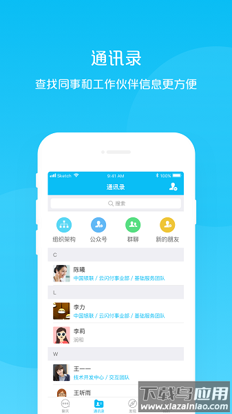 有联最新版截图3