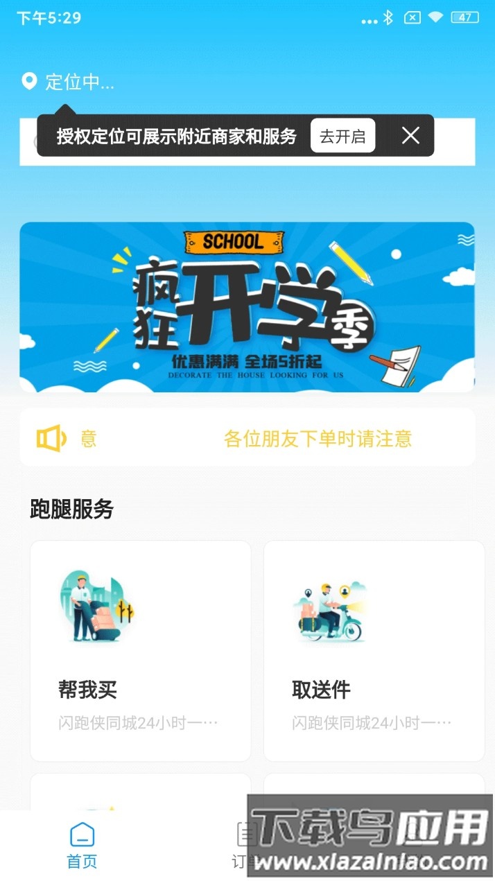 闪跑侠用户端手机版截图1