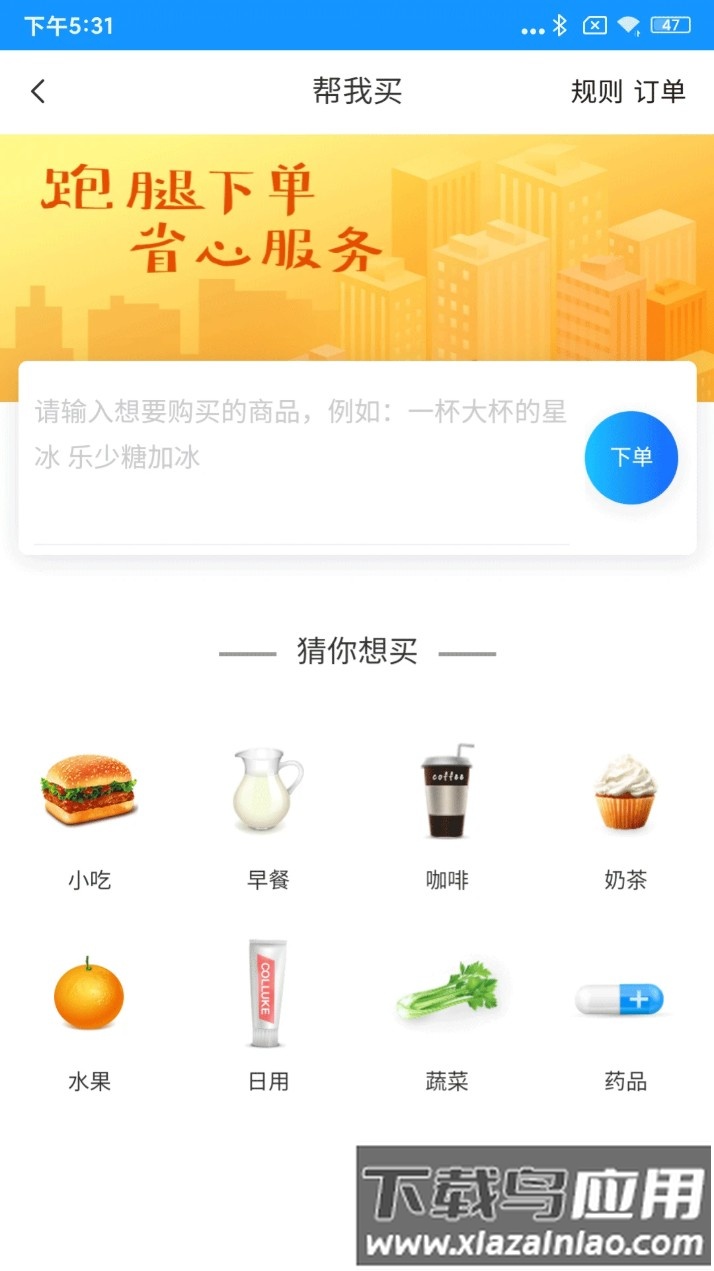 闪跑侠用户端手机版截图2