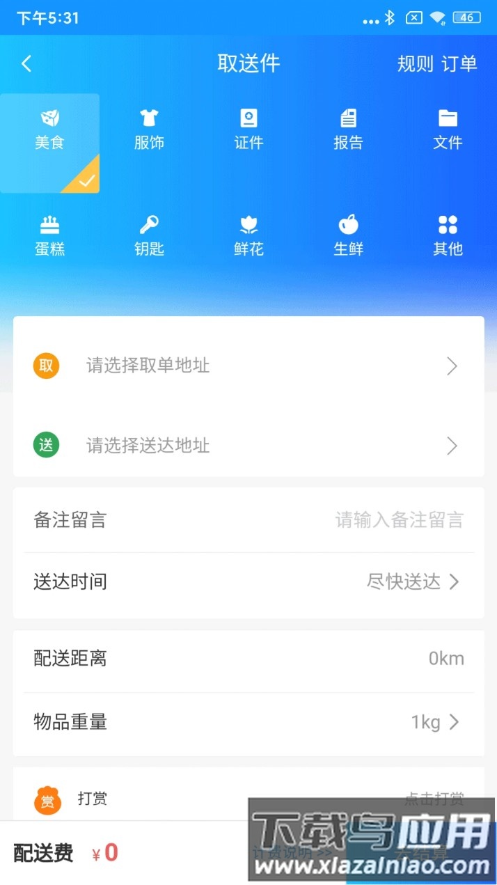 闪跑侠用户端手机版截图4