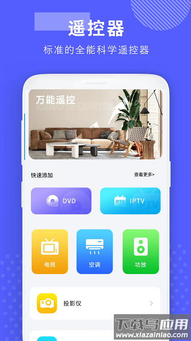手机开空调控制器最新版截图1