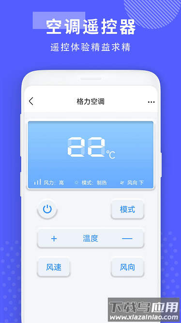 手机开空调控制器最新版截图2