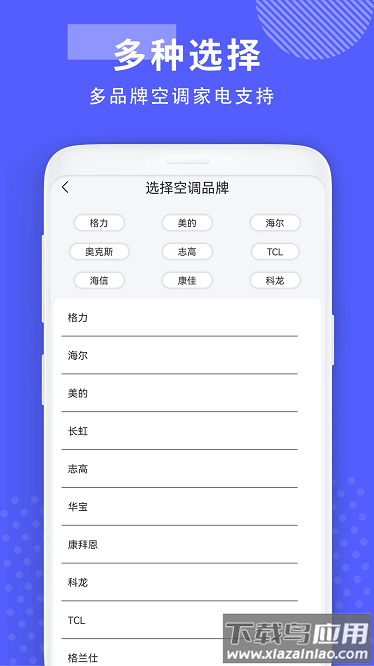 手机开空调控制器最新版截图4