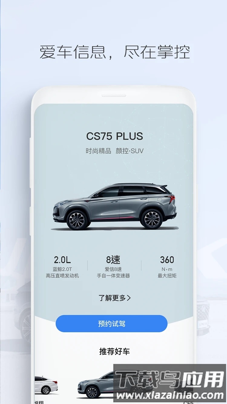 长安汽车软件截图2
