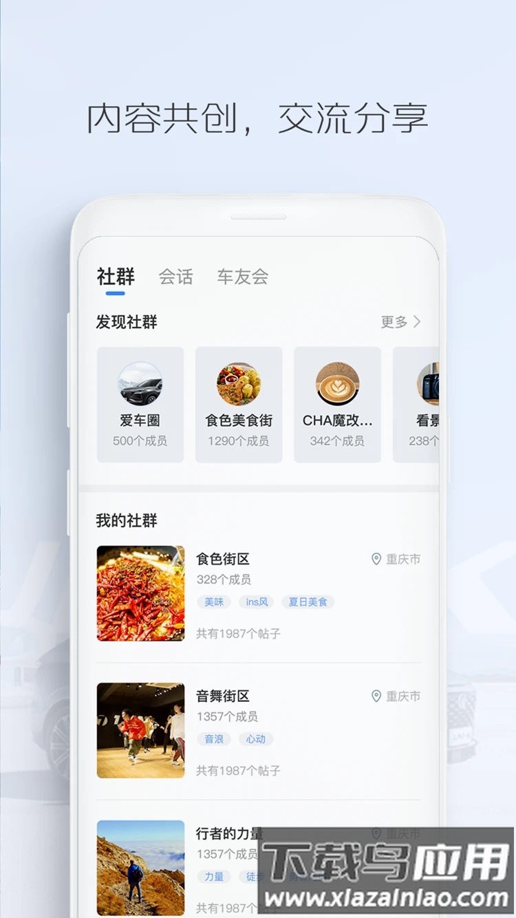 长安汽车软件截图4