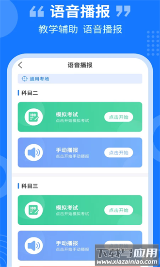 教练百事通app截图1