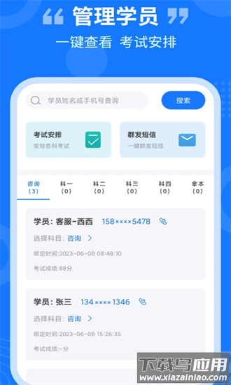 教练百事通app截图2