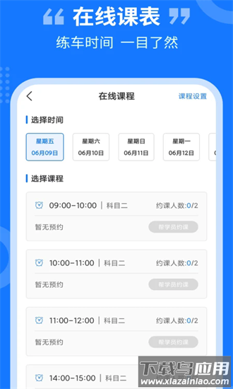 教练百事通app截图3