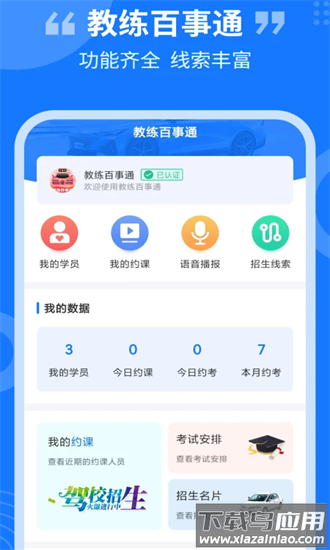 教练百事通app截图4