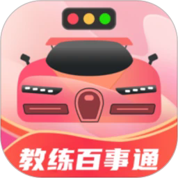 教练百事通app
