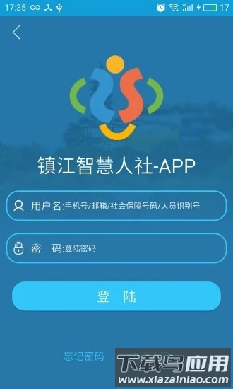 镇江智慧人社手机版截图4