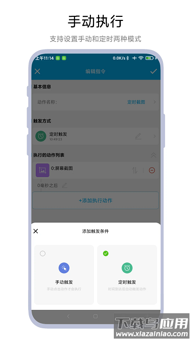 定时锁屏器官方版截图2