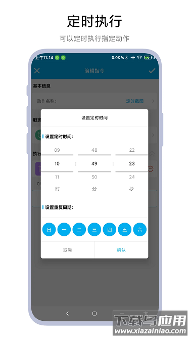 定时锁屏器官方版截图3