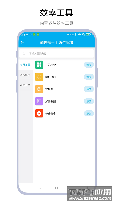 定时锁屏器官方版截图4