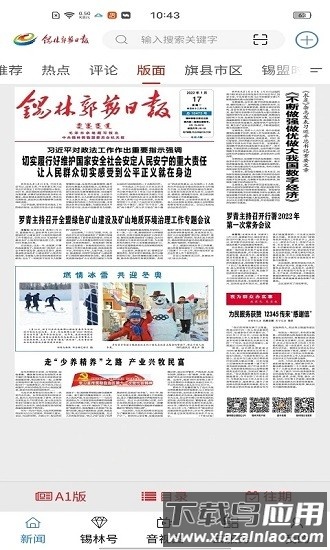 锡林河最新版截图1