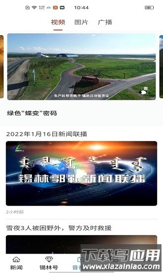 锡林河最新版截图3