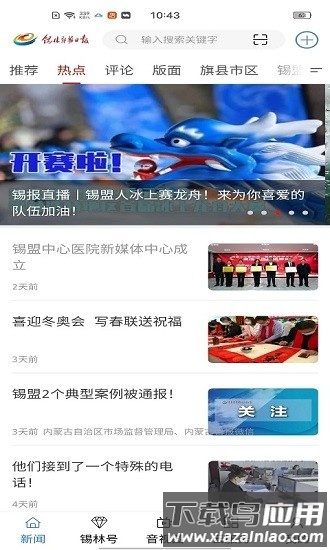 锡林河最新版截图4