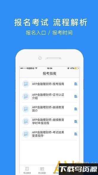 金融理财师app截图1
