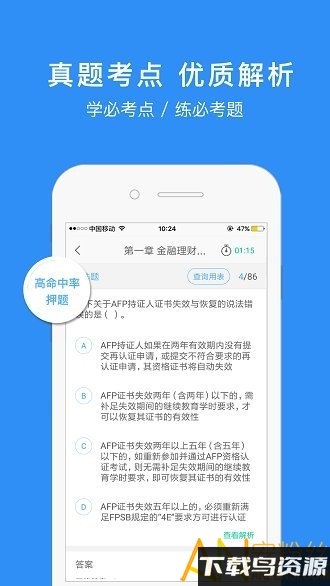 金融理财师app截图2