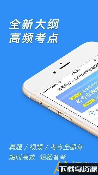 金融理财师app截图4