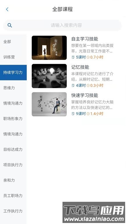 锡才云培训最新版截图1