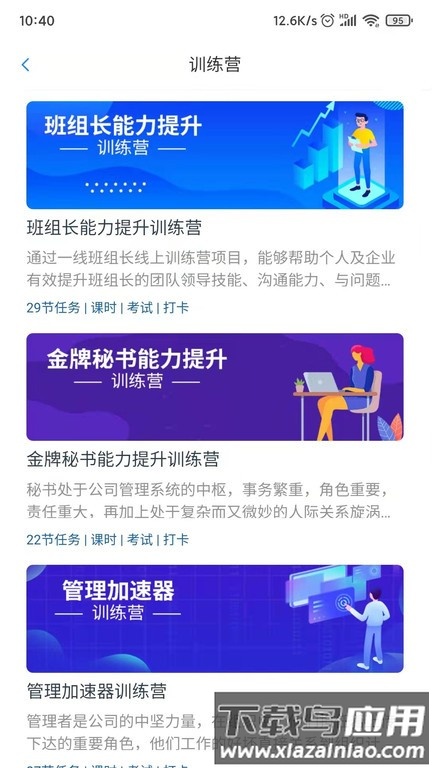 锡才云培训最新版截图2