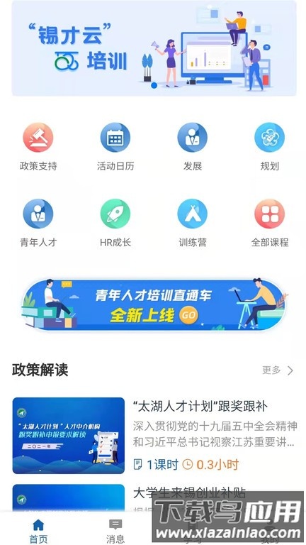 锡才云培训最新版截图3